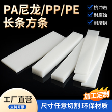 @白色条硬质塑料PPPA6长条耐磨尼龙方块PE黑色板聚乙烯绝缘垫