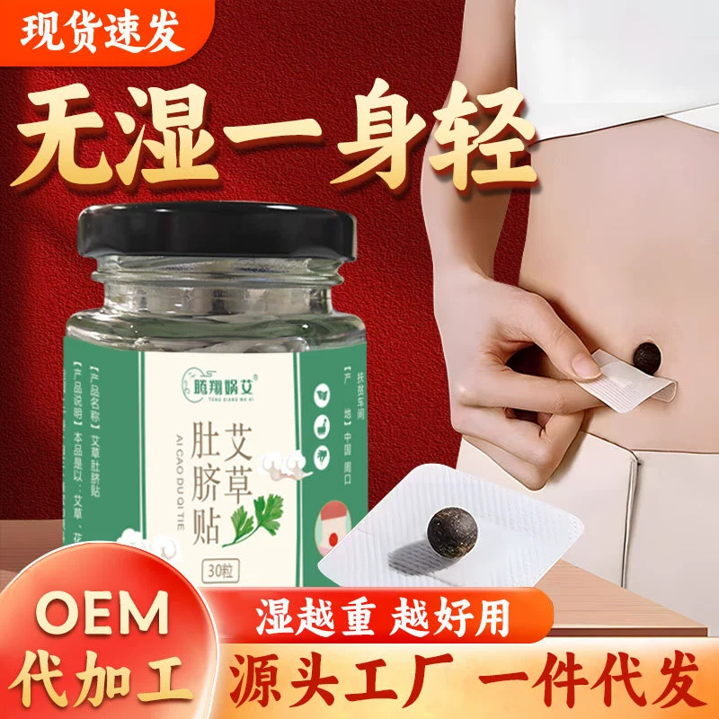 Производитель пластыря для пупка из полыни, таблетки для пупка из полыни, теплого пластыря для прижигания, ленивого пластыря для прижигания, пластыря для пупка из мокса, оптовая дропшиппинг