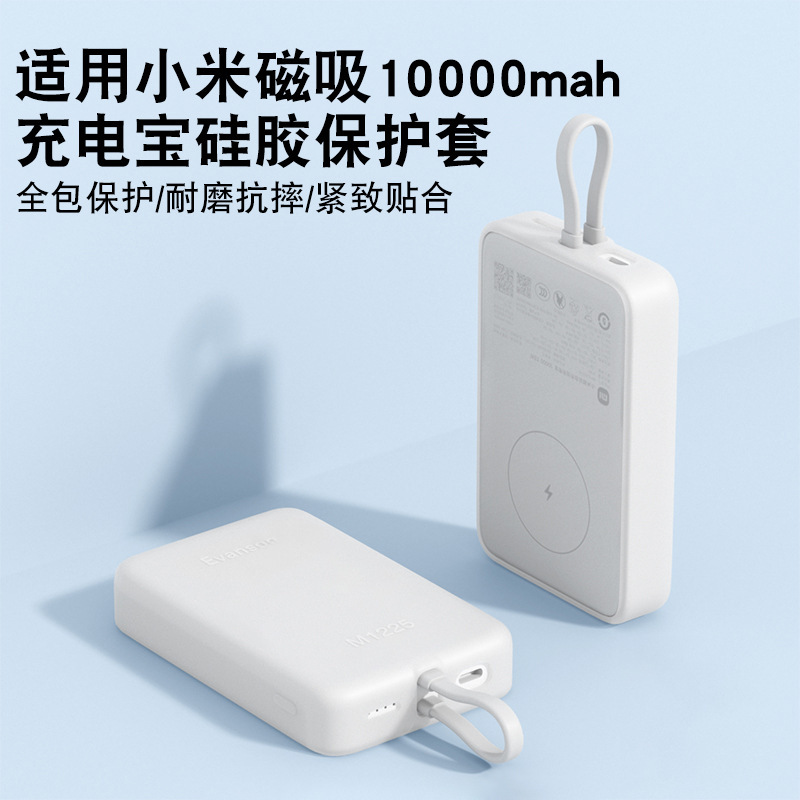 适用小米磁吸电能块自带线充电宝33W保护套硅胶软壳防划蹭防摔|undefined