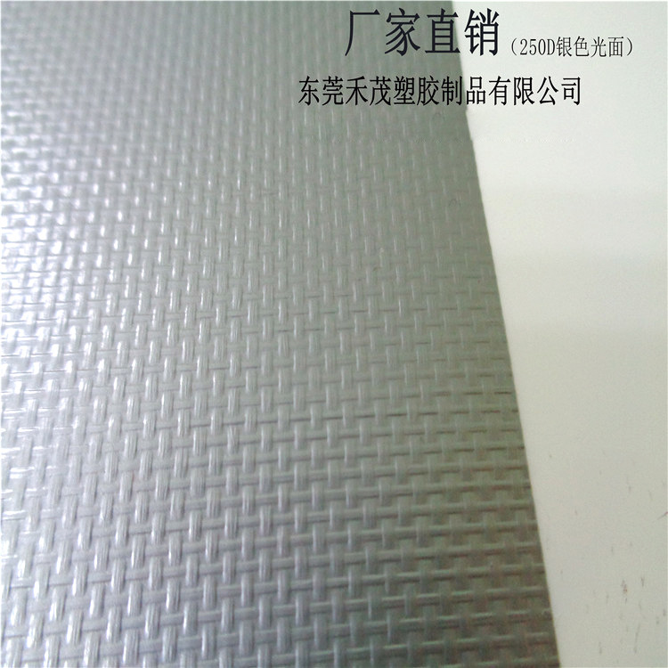 250DPVC夹网布 箱包手袋 耐磨 抗撕拉 阻燃 环保防水布