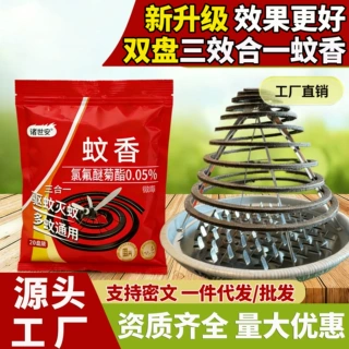 双盘蚊香餐饮酒店饭店蚊香养殖场蚊香家用驱蚊三合一苍蝇蟑螂蚊香
