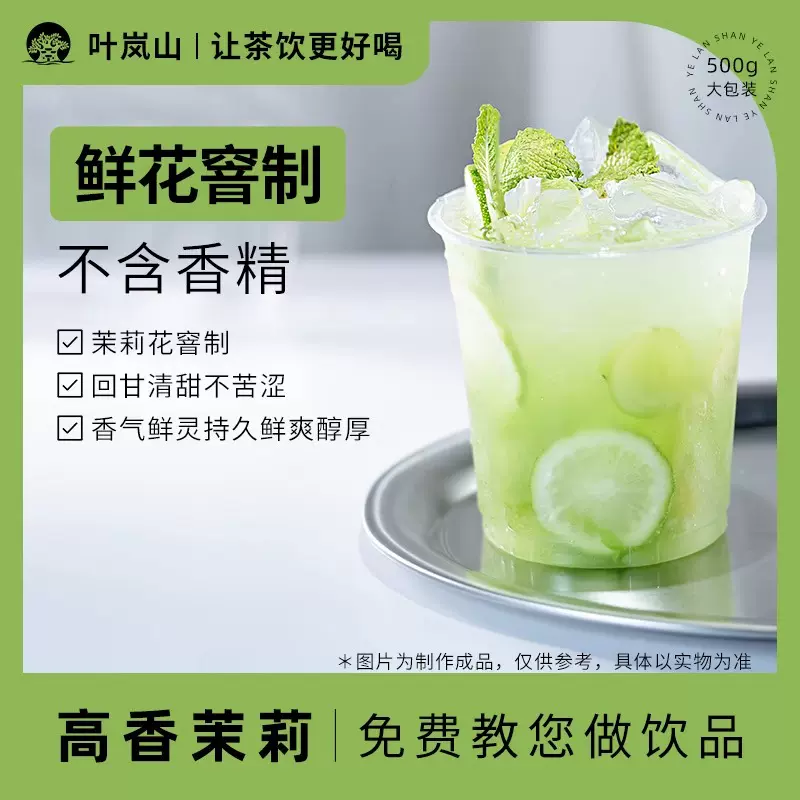 天然窨香不含香精高香茉莉绿茶奶茶店专用原料茉莉花茶绿茶500g