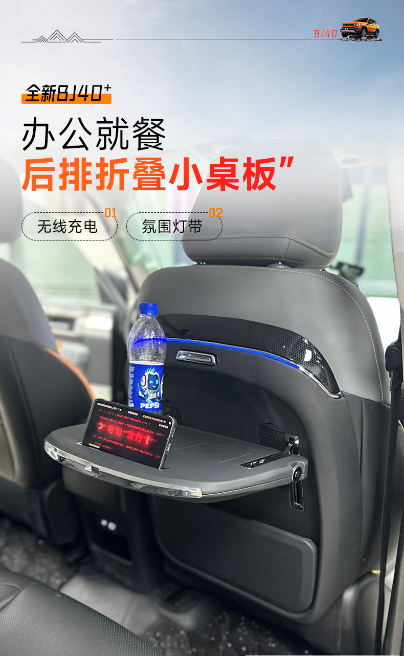 Suitable for the New Bj40 Car-Mounted Small Table Board, Multi-Functional Rear Seat Foldable Computer Office Dining Table, Car Interior Accessories