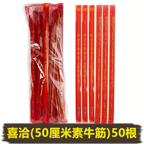 Joyful 50cm plain beef tendon (small bag) 50 packs