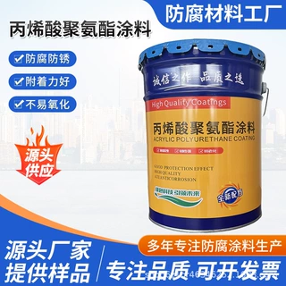丙烯酸聚氨酯涂料颜色可定制金属钢结构玻璃钢管道集装箱防腐涂料