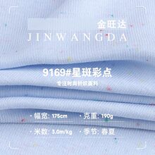 190g星斑彩点布料 棉涤弹力彩点双面布 春夏家居服T恤针织布料