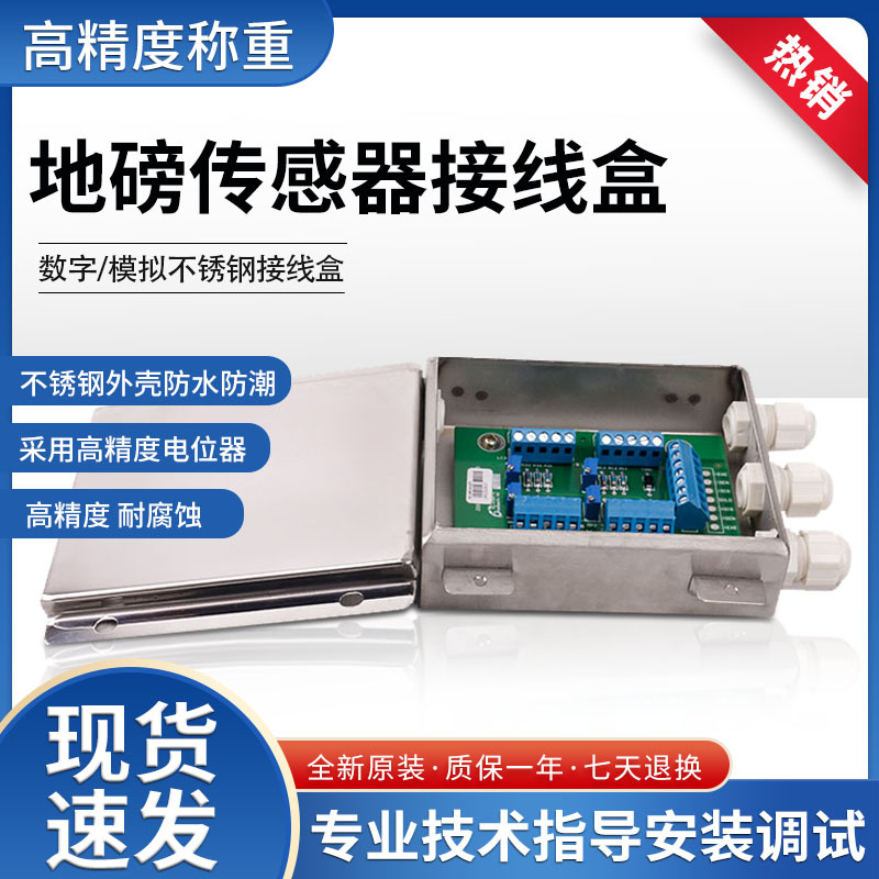 柯力地磅传感器不锈钢数字模拟4/6/8/10线称重配件线路板接线盒