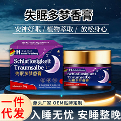失眠膏30g舒缓型疲劳固体失眠神器睡眠香膏护理膏药失眠多梦香膏
