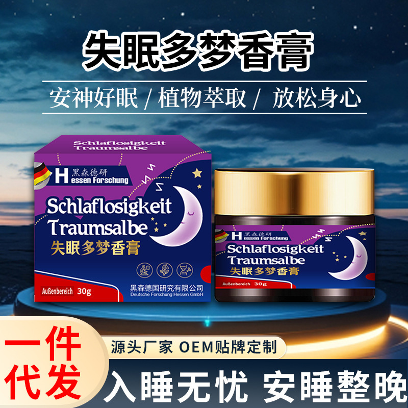 失眠膏30g舒缓型疲劳固体失眠神器睡眠香膏护理膏药失眠多梦香膏|undefined
