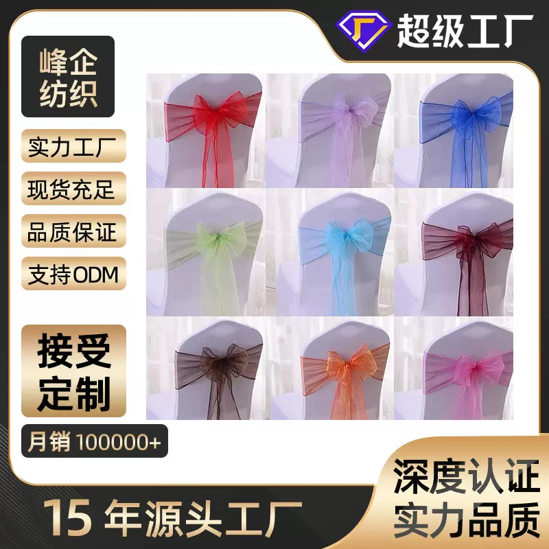 批发玻璃纱椅背飘带玻璃沙椅背蝴蝶结婚庆婚礼椅背装饰酒店宴会用