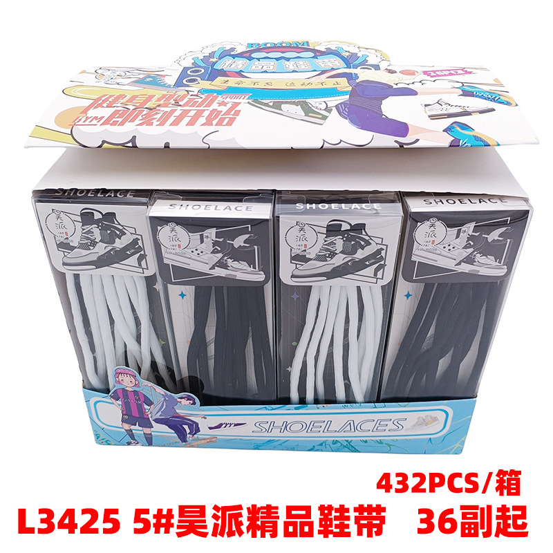 L3425 5#昊派精品鞋带