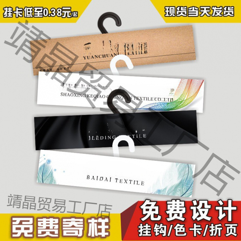 纺织挂钩面料挂卡吊卡布料卡头布夹色卡彩卡布卡样卡折页免邮设计