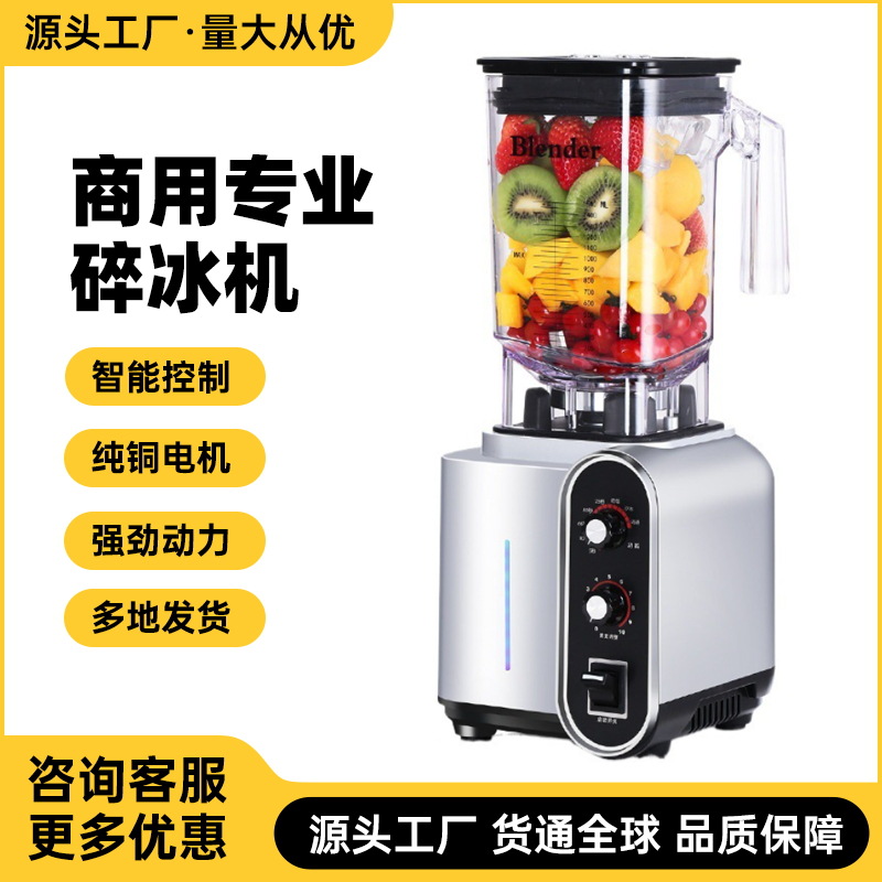 破壁机家用商用多功能电动搅拌料理机智能全自动沙冰机奶茶店设备