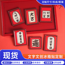 创意春节喜庆冰箱贴定制国潮旅游纪念金属烤漆文创软磁吸贴装饰