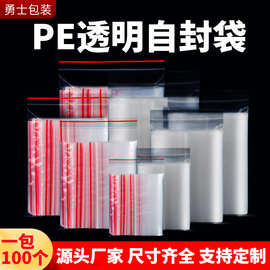 加厚pe自封袋透明密封袋大号塑封袋服装包装袋饰品封口袋批发