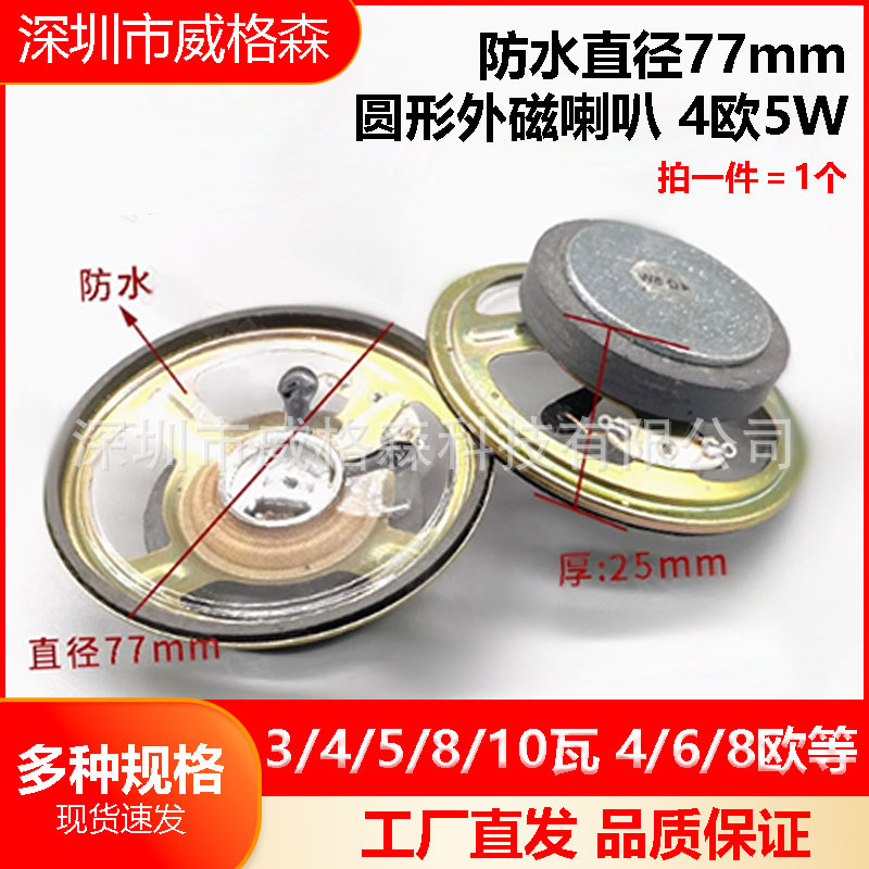 altavoz de altavoz pequeño 3 / 4 / 5 / 8 / 10 W 4 / 6 / 8欧 altavoz acústico amplificador de sonido accesorios DIY equipo electroacústico