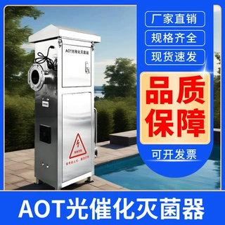 AOT光催化光触媒紫外线消毒器自动杀菌二氧化钛降解TOC热水灭菌器