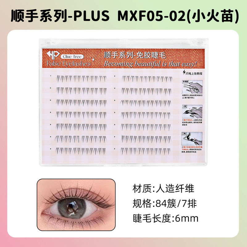 新款初学者免胶假睫毛懒人兔奶奶自然小火苗新手倒扣下睫毛免胶|undefined