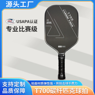 Pickleball Racket Competition Type T700 Frosted Carbon Fiber Factory Direct Sales Pickleball Professional Pickleball Racket