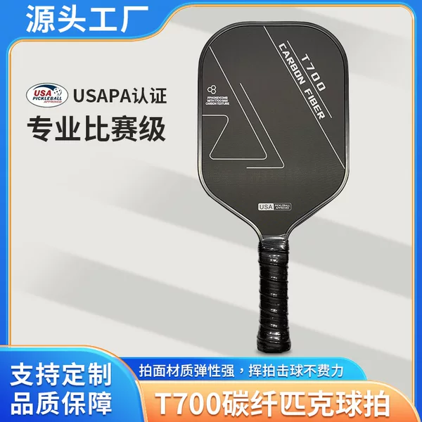 Pickleball Racket Competition Type T700 Frosted Carbon Fiber Factory Direct Sales Pickleball Professional Pickleball Racket