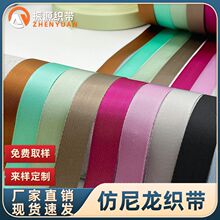 现货尼龙织带平纹仿尼龙密纹带耐磨抗拉箱包带手提带厂家免费拿样