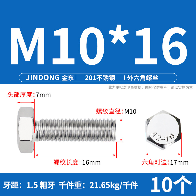 Болт шестигранный JD Stainless Steel M10*16