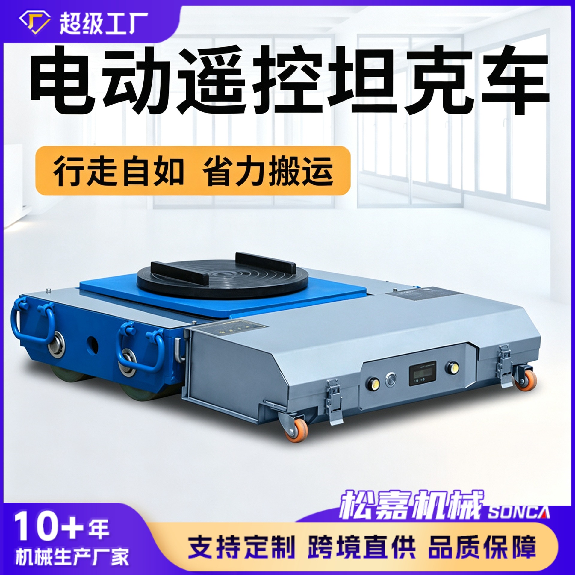 Tanques de manipulación eléctrica, ruedas universales pequeñas, ruedas rectas, ruedas de goma de acero rectas, camiones de rotación de transporte de objetos pesados de fábrica