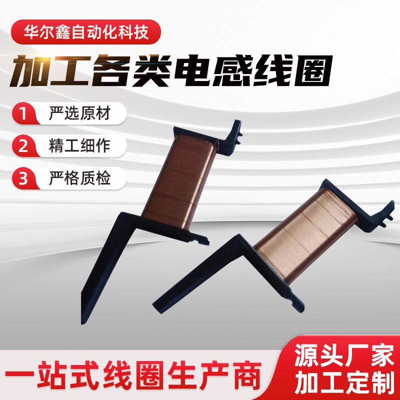 加工生产各种线圈棒柱形铜芯线圈 物联网无线充电发射线圈批发