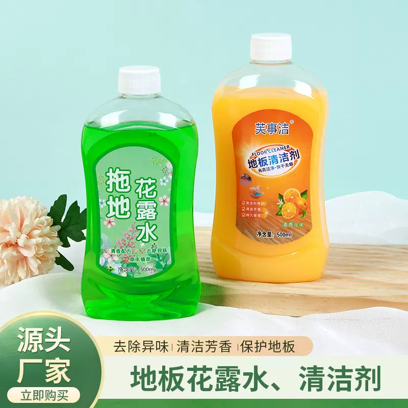 地板拖地花露水清洁剂厂家批发拖地板清洁剂花露水家用浓缩清洁剂