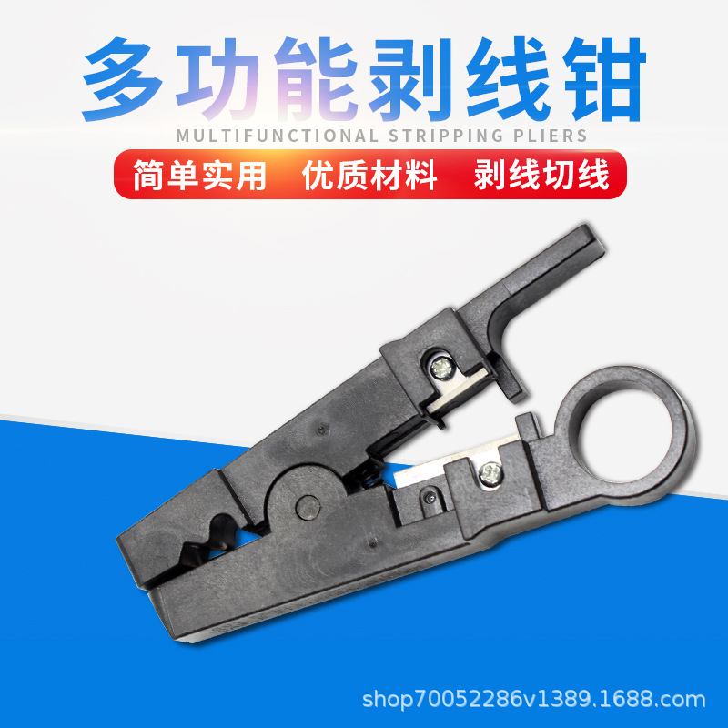 多功能剥线钳电缆剥线刀剥线器网线同轴线有线剥皮电视网线剥线刀