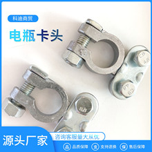 白鱼电瓶卡头 鱼尾电瓶卡子 电瓶接头 汽车蓄电池接头蓄电池端子