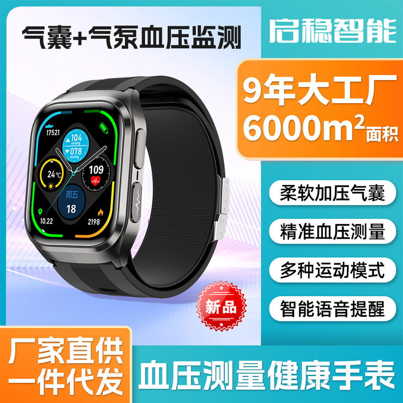 Air Bag Air Pump Blood Pressure Monitoring Watch Sos Emergency Call Elderly Monitoring Watch Non-Invasive Blood Pressure Watch