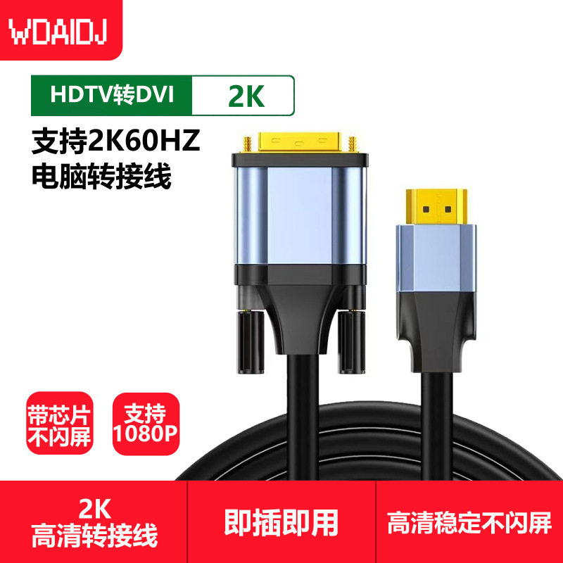 HDMI to Dvi Cable Hdtv Dvi-D24+1 Pin Adapter 1080P Dvid Male-To-Male Conversion High-Definition Cable HDMI to Dvi Cable Hdtv Dvi-D24+1 Pin Adapter 1080P Dvid Male-To-Male Conversion High-Definition Cable