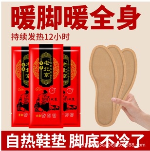 Old Beijing Mugwort Self-Heating Insoles for Men