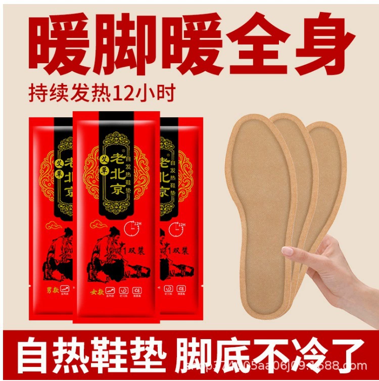 [9314] Старая Пекинская полынь самонагревающаяся стелька для мужчин