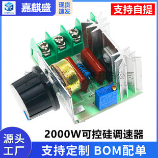 2000W Sailing Thyroid high -power electronic pressure regulator, lighting, speed adjustment, temperature adjustment high reliability version