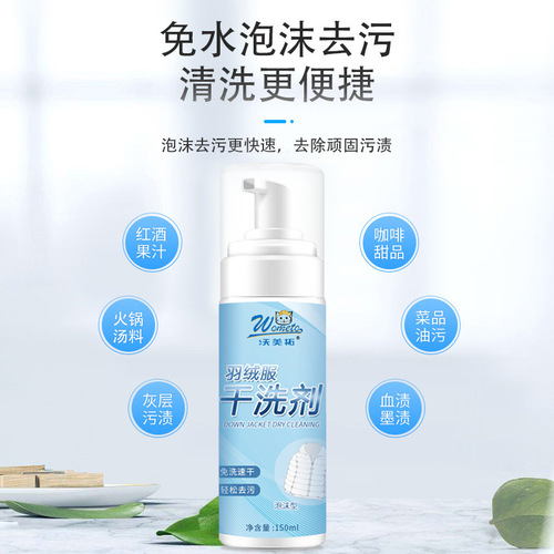 Down jacket dry cleaning agent, detergent, clothes remover, oil stain foam, water-free artifact, factory straight hair