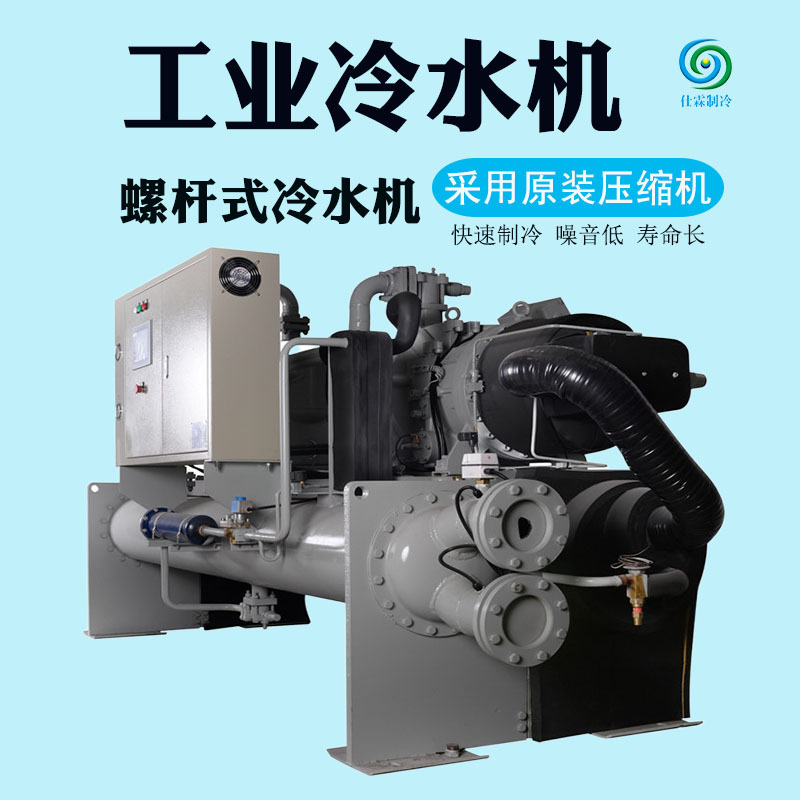 厂家直供水冷螺杆低温冷水机 满液式水冷冷水机 防爆水冷冷水机组