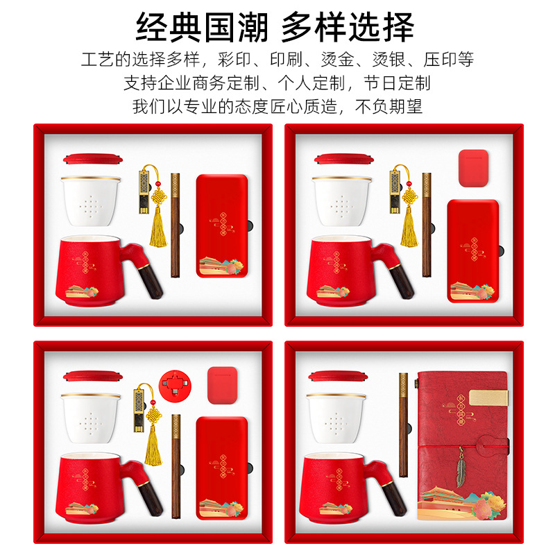 國潮商務辦公禮品套裝陶瓷水杯禮盒馬克杯茶水分離杯企業創意禮品