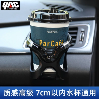 Car cup holder/beverage holder, water cup holder air conditioning air