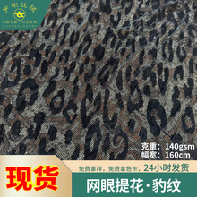 黑色镂空网眼豹纹提花丝绒面料 薄款服装内衬罩衣泳装灯罩绒布料
