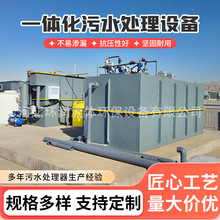 一体化污水处理设备工业废水处理装置养殖场地埋式一体式污水处理