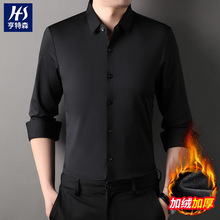 2025冬季新款无痕加绒男士衬衫商务休闲弹力长袖纯色翻领衬衣男