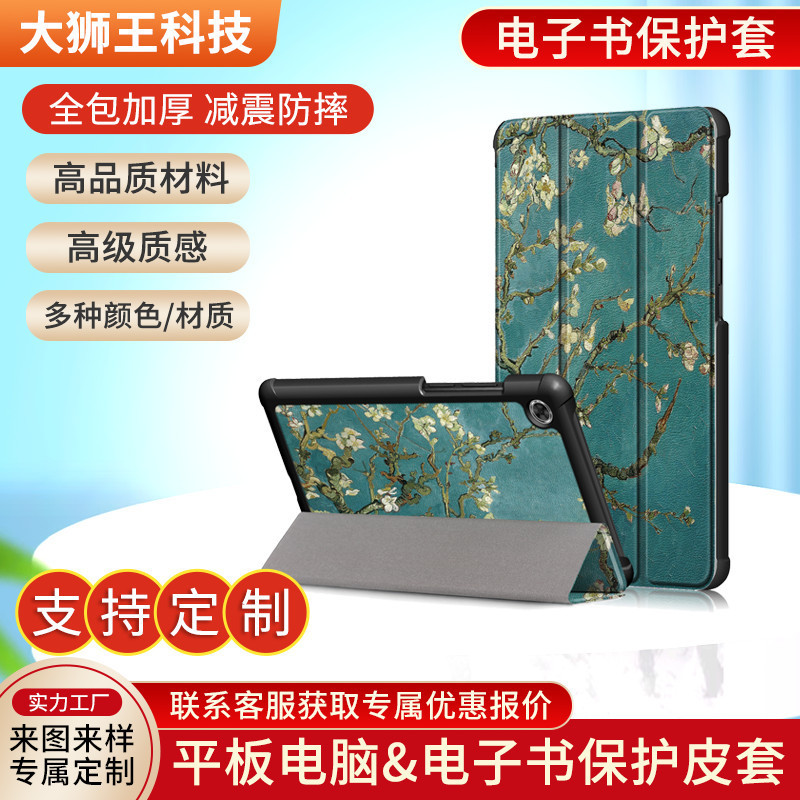 Suitable for Lenovo Tab M7 TB-7305F Tablet Case Three Folding E-Book Leather Case Protection