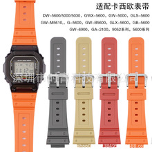代用卡西殴手表带DW-6900/GW-M5610/DW-5600E改装配件tpu彩色表带