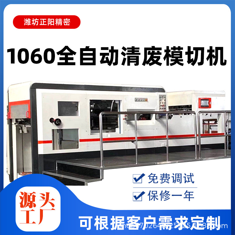 1060 fully automatic die cutter single sheet automatic die cutting creasing high speed flat press die cutting machine factory direct