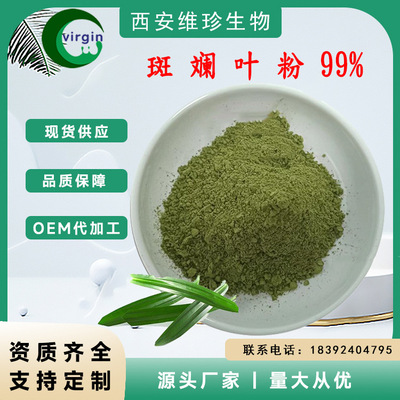 SC factory Gorgeous 99% Fragrant orchid leaf powder Good water solubility 1KG Start goods in stock Large favorably