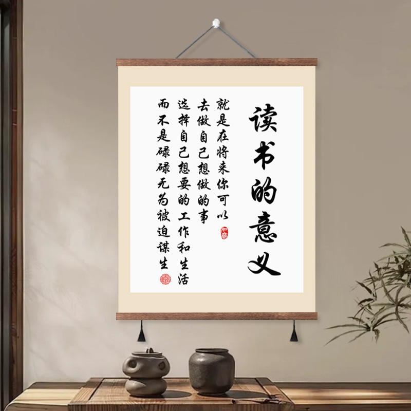 読書の意味、絵画、書道、絵巻、書道、インスピレーションを与える書斎、寝室、自己規律を奨励する壁装飾画|undefined
