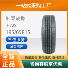 韩泰轮胎/汽车轮胎195/65R1591HH728适配现代悦动/福克斯耐磨