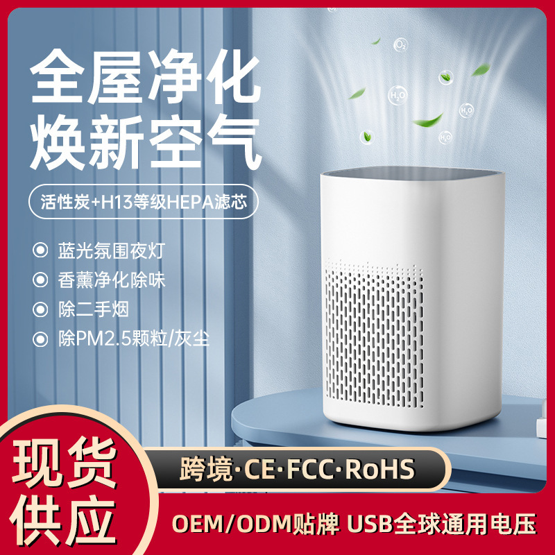 跨境空气净化器家用除甲醛去异味净化器桌面室内除尘USB空气净化|undefined